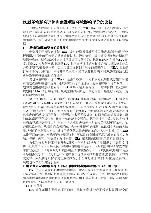 规划环评与建设环评的区别