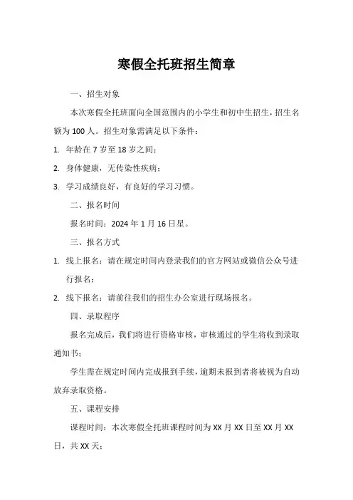 寒假全托班招生简章