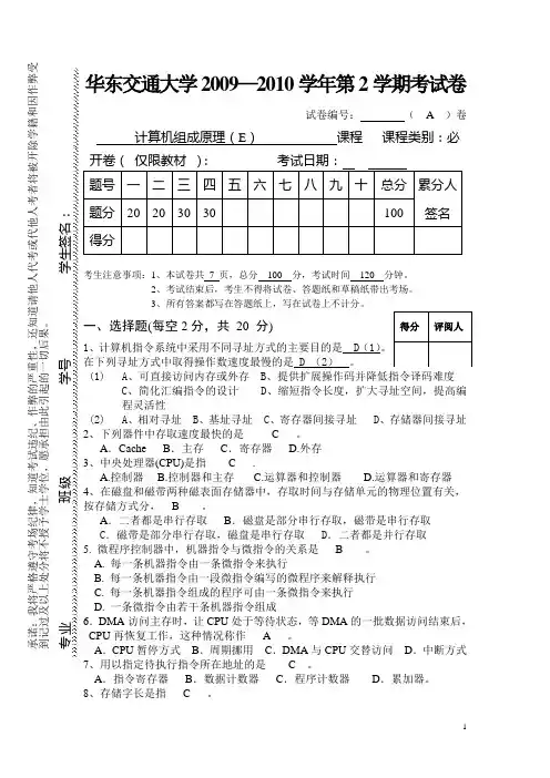 计算机组成原理试卷最终A版09-10