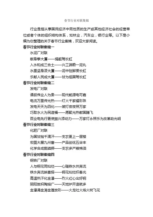 春节行业对联集锦_对联大全