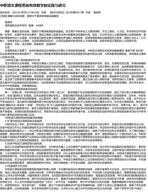 中职语文课程思政有效教学的实践与研究_1