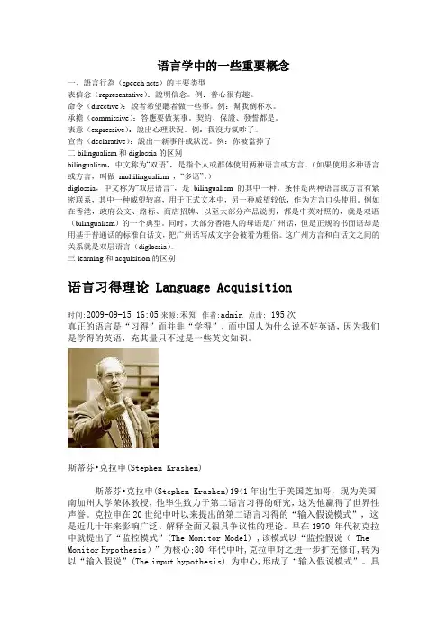 英语专八语言学中的一些重要概念