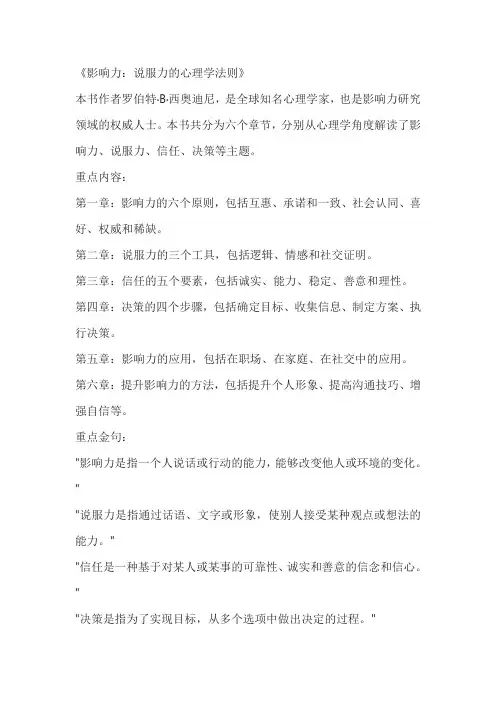 《影响力：说服力的心理学法则》读书笔记读后感