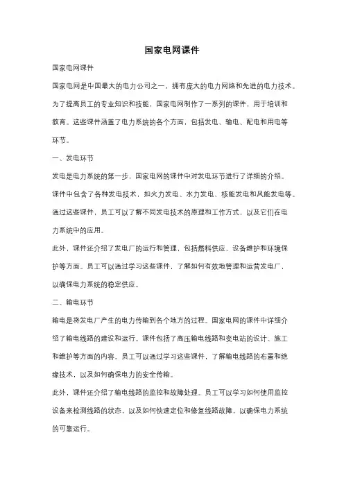 国家电网课件