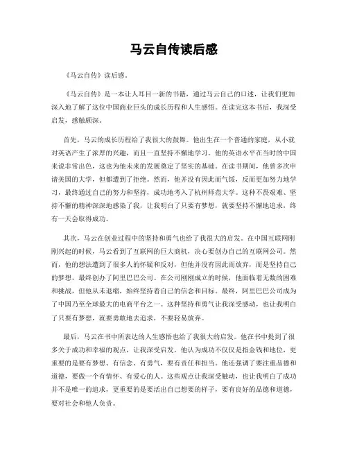 马云自传读后感