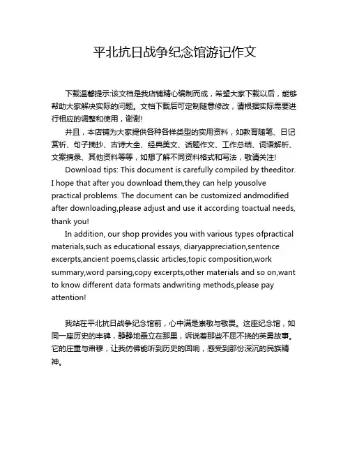 平北抗日战争纪念馆游记作文