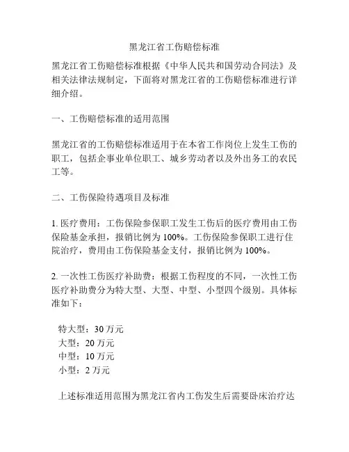 黑龙江省工伤赔偿标准