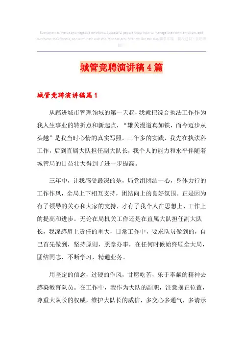 城管竞聘演讲稿4篇