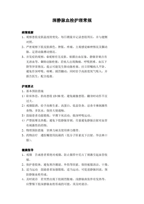 深静脉血栓护理常规