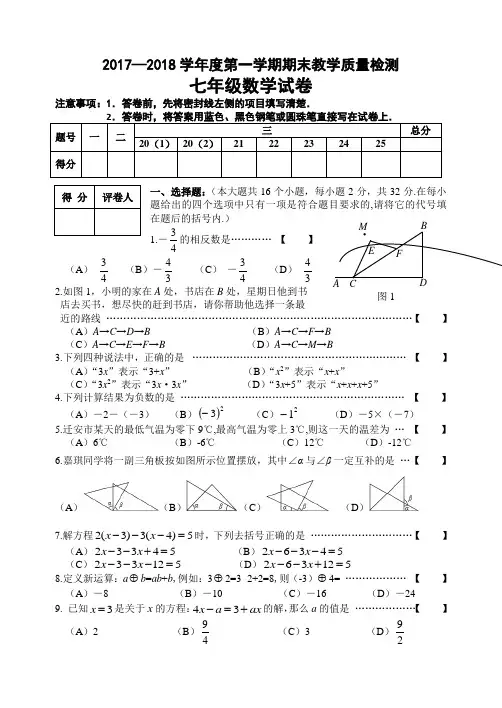 2017-2018第一学期期末七年级数学试题及答案