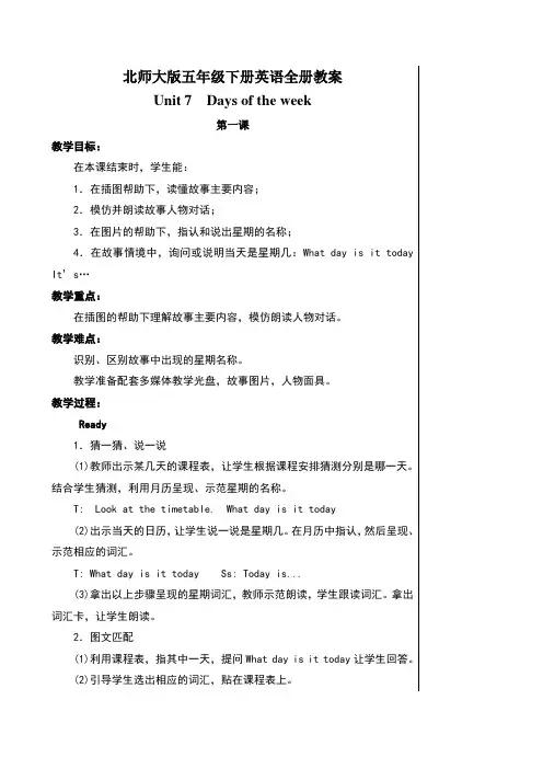 北师大五年级下册英语全册教案