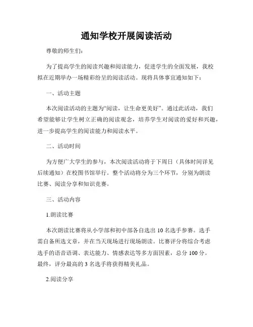 通知学校开展阅读活动