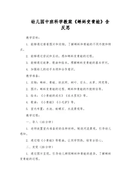 幼儿园中班科学教案《蝌蚪变青蛙》含反思