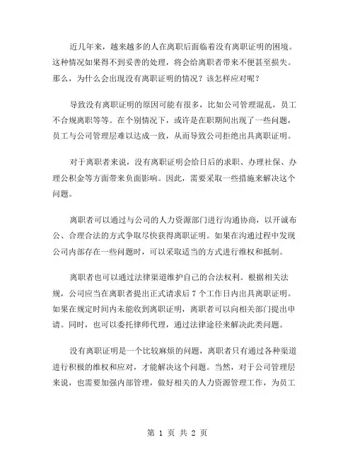 没有离职证明范文