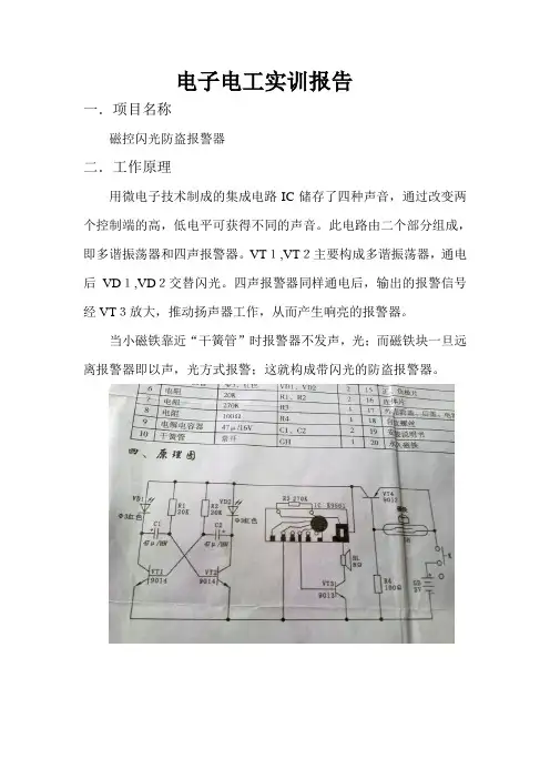 磁控报警器实训报告