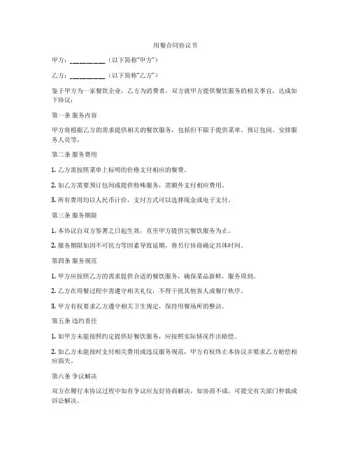 用餐合同协议书