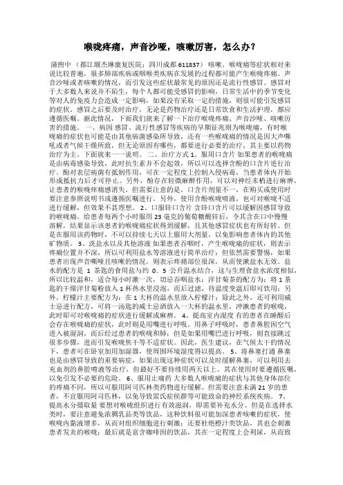 喉咙疼痛,声音沙哑,咳嗽厉害,怎么办？