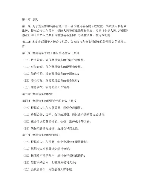 警用装备工作管理制度
