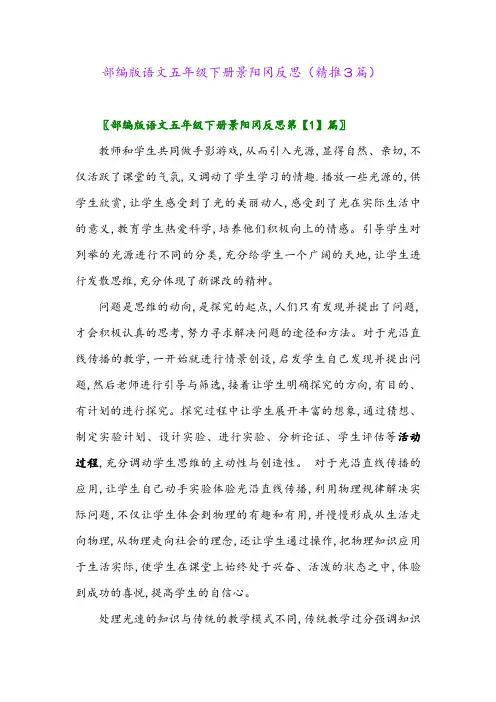部编版语文五年级下册景阳冈反思(精推3篇)