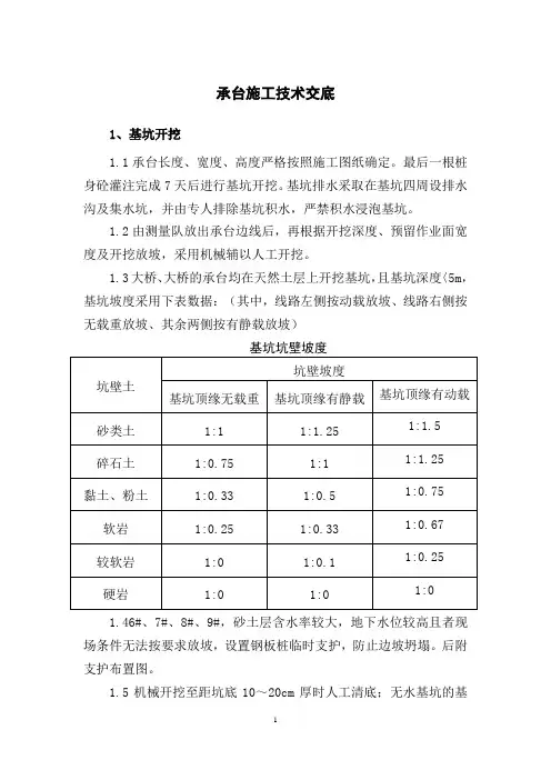 承台施工技术交底