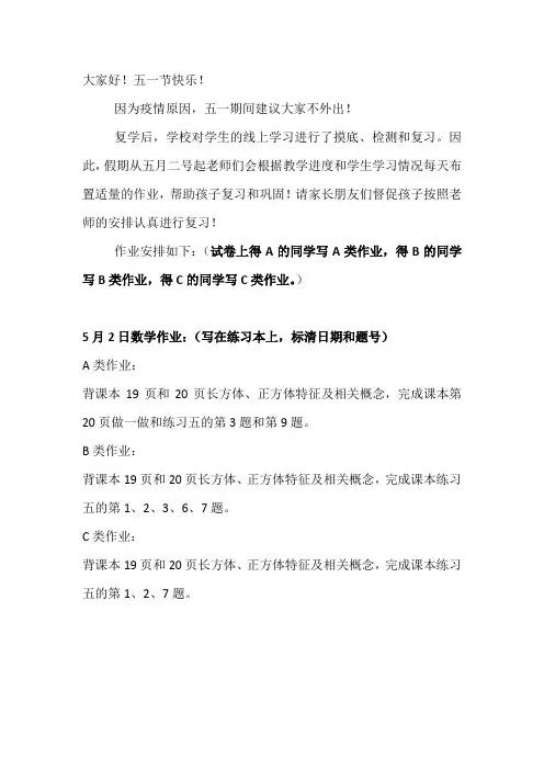 五年级数学分层假期作业