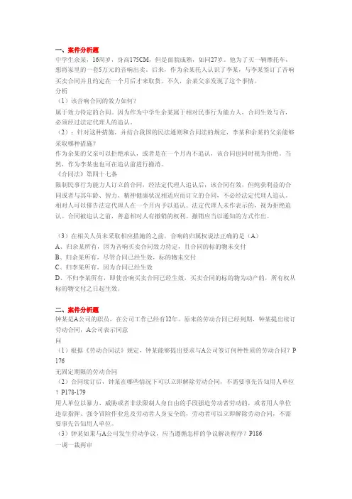 六、电大法学概论(案件分析题)