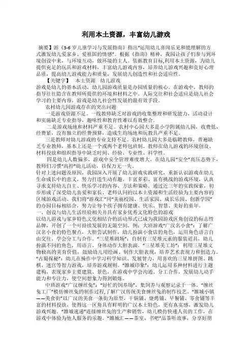 利用本土资源,丰富幼儿游戏