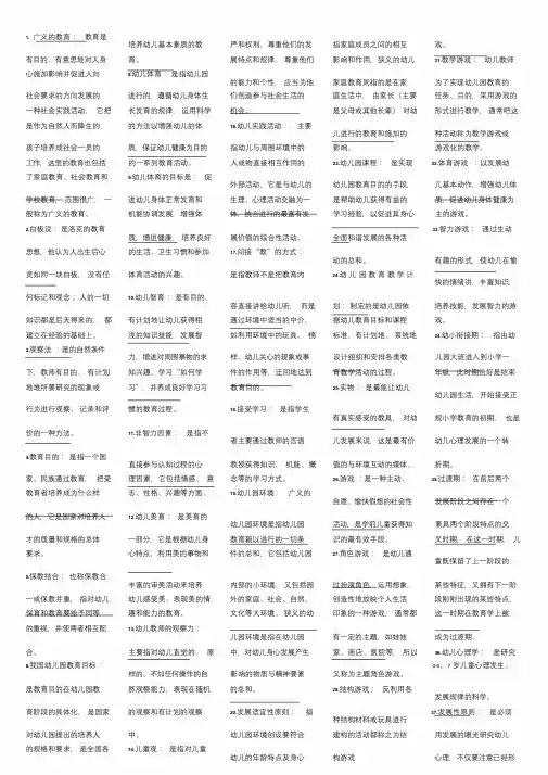 幼儿教师招聘考试名词解释