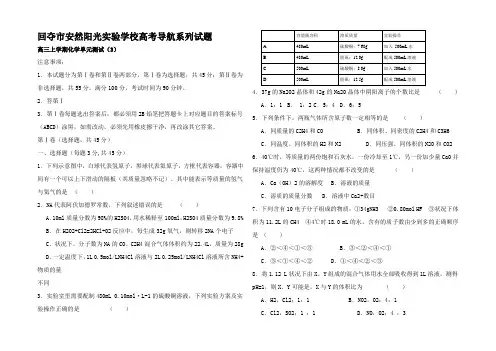 高考化学一轮复习导航单元测试(3 物质的量