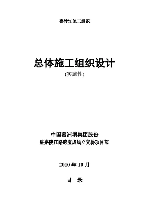 嘉陵江施工组织
