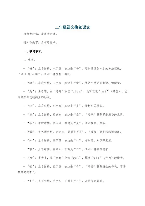 二年级语文梅花课文