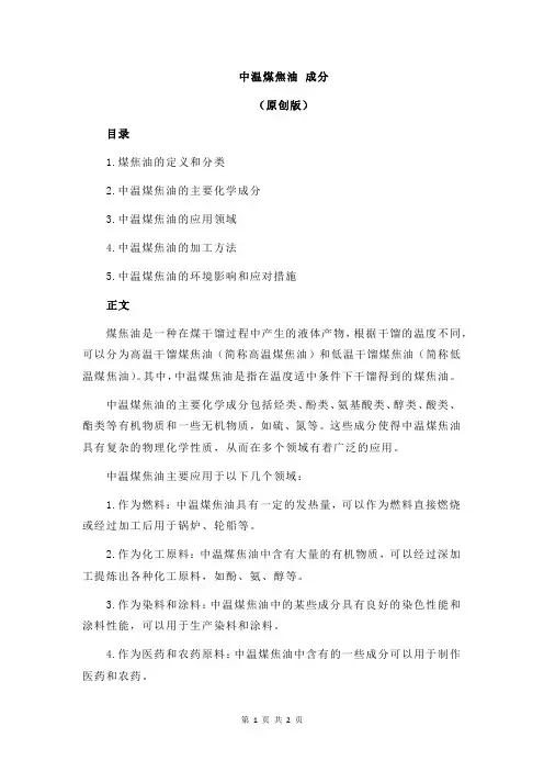 中温煤焦油 成分