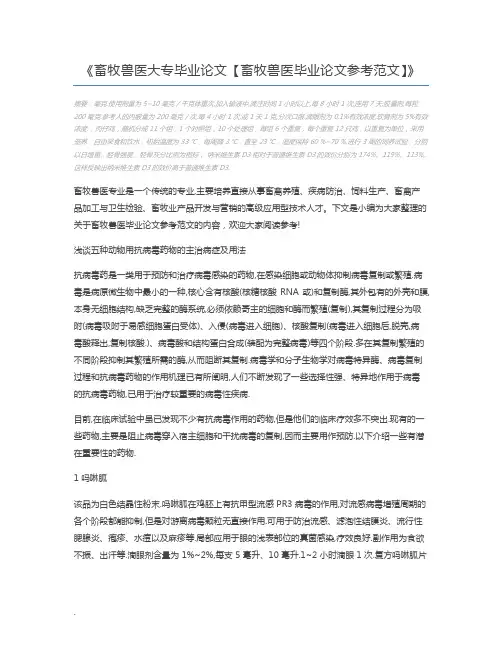 畜牧兽医大专毕业论文【畜牧兽医毕业论文参考范文】
