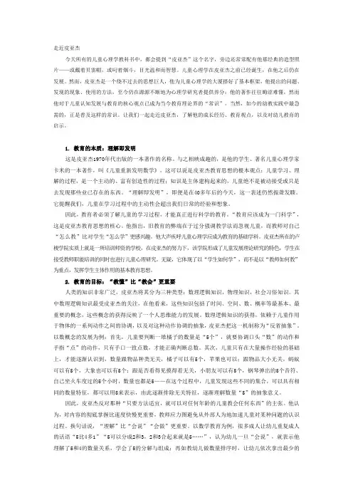 探寻儿童智慧的起源——皮亚杰