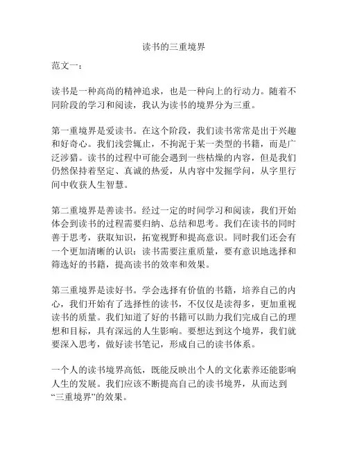 读书的三重境界