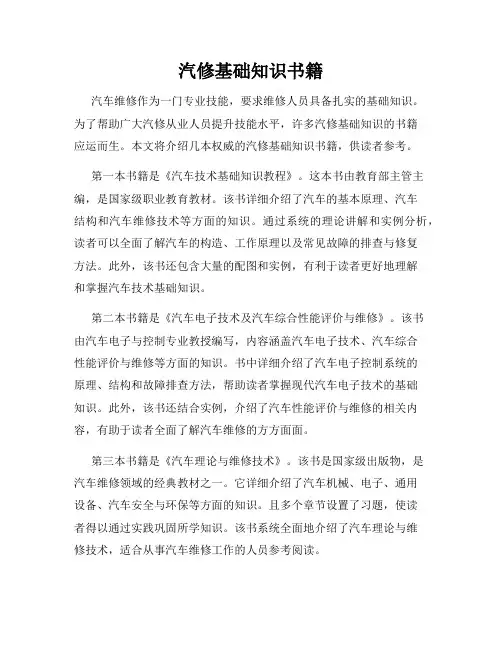 汽修基础知识书籍