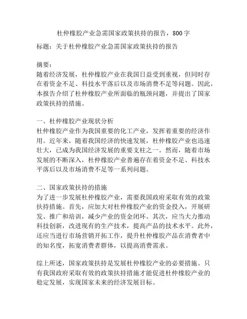 杜仲橡胶产业急需国家政策扶持