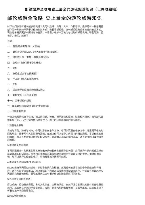 邮轮旅游全攻略史上最全的游轮旅游知识（记得收藏哦）