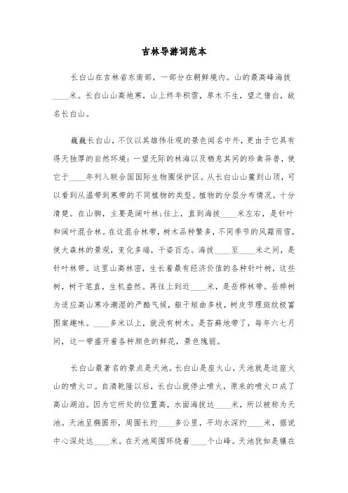 吉林导游词范本（2篇）