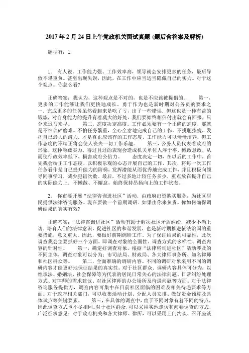 2017年2月24日上午党政机关面试真题(题后含答案及解析)