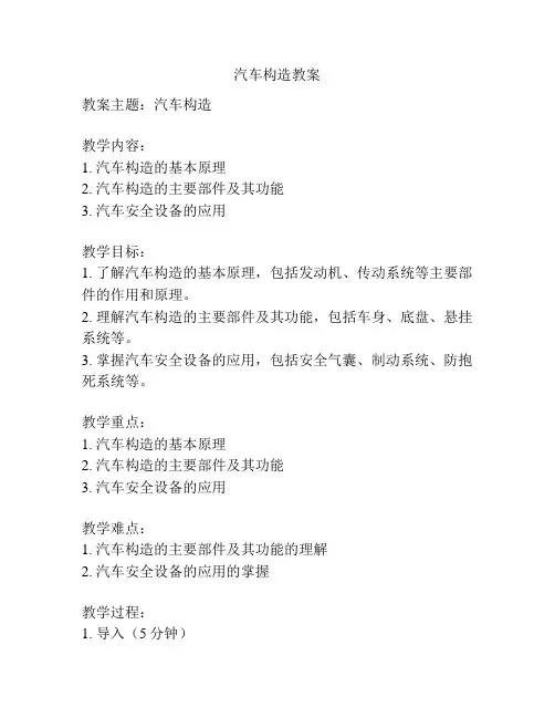 汽车构造教案