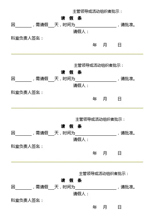 请假条公务外出登记单