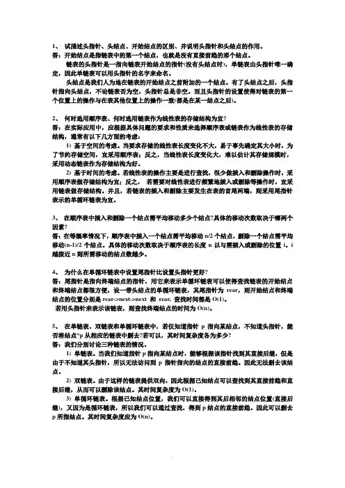 数据结构第二章习题课