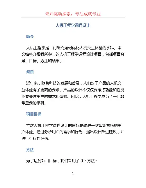 人机工程学课程设计