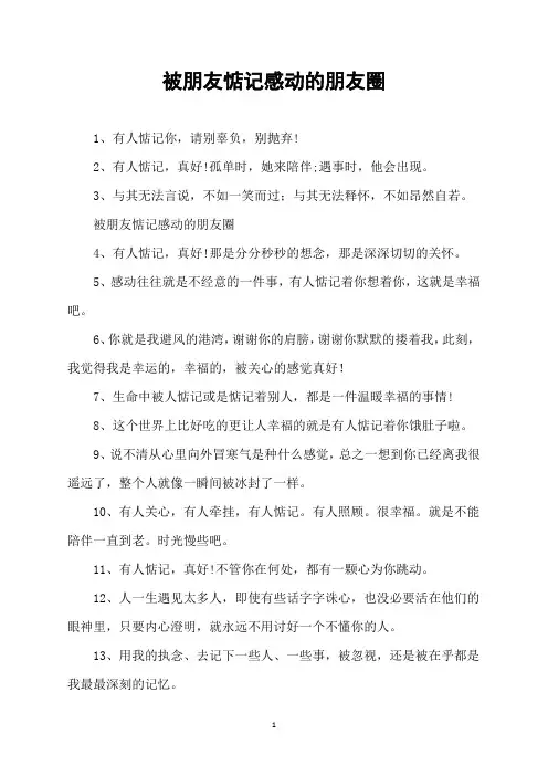 被朋友惦记感动的朋友圈