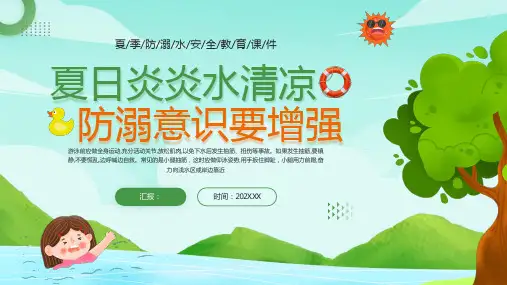 2024夏季防溺水安全教育PPT课件(图文)