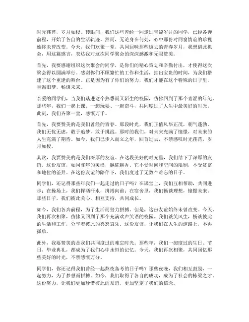赞美同学聚会感言文案