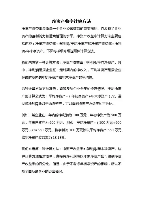 净资产收率计算方法