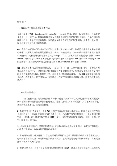 光波分复用技术及应用(2007-06)