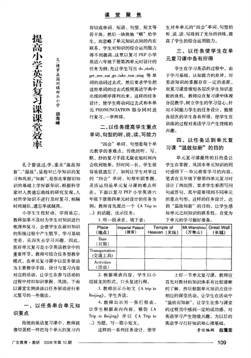 提高小学英语复习课课堂效率